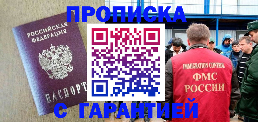 купить прописку в Новоаннинском