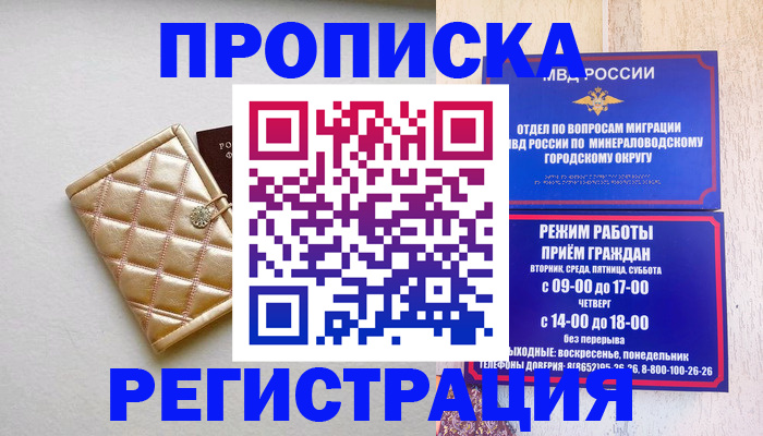 прописка от собственника в Новоаннинском